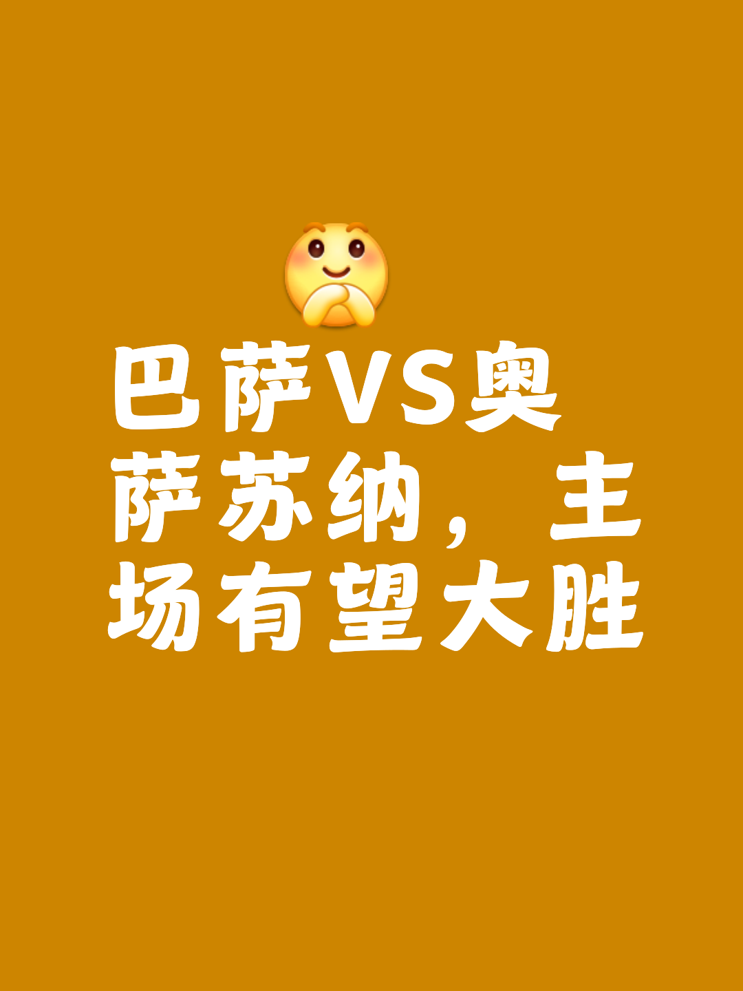 巴塞罗那后防奇耻大胜，前进方向模糊