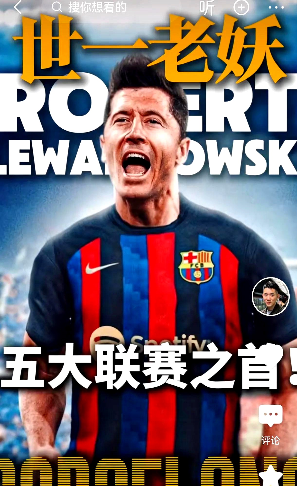 莱万多夫斯基在雄鹿比赛中精彩发挥，败北引发热议！